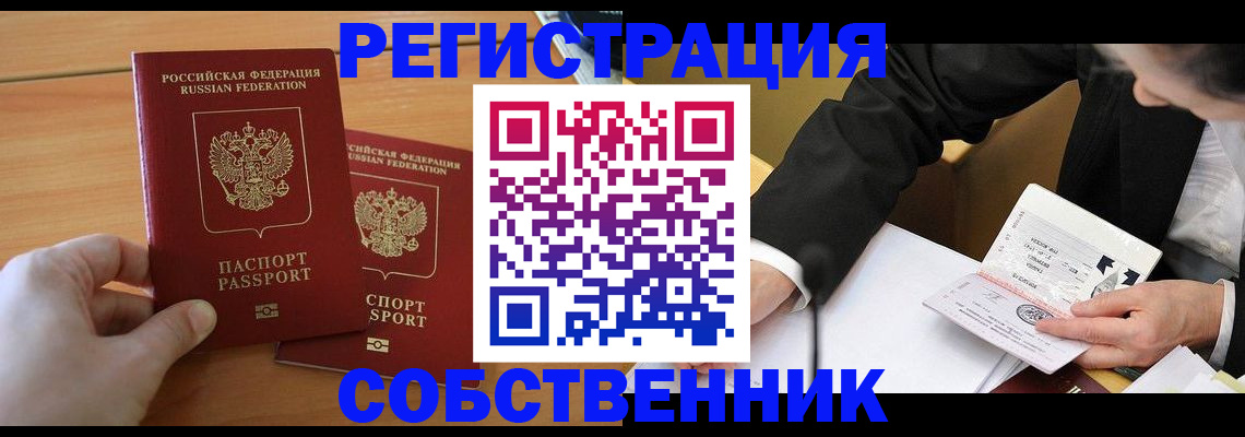 прописка законно в Ельце