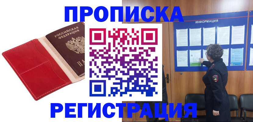 прописка в квартире в Ельце